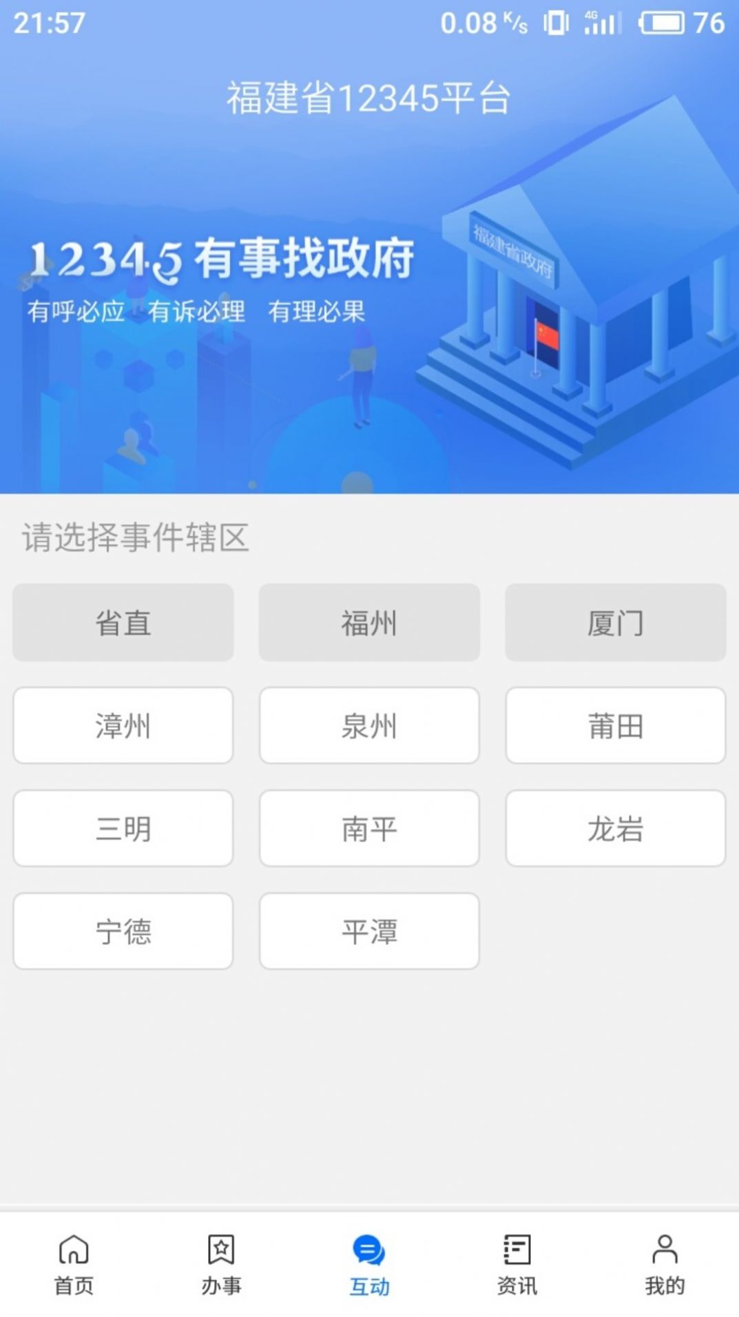 黑龙江查个人档案app软件最新版 v7.4.9