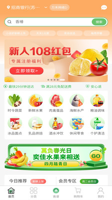 奕佳鲜app最新手机版下载 v1.0.40