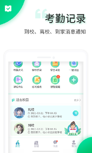 智安校园家校互动app官方版 v4.9