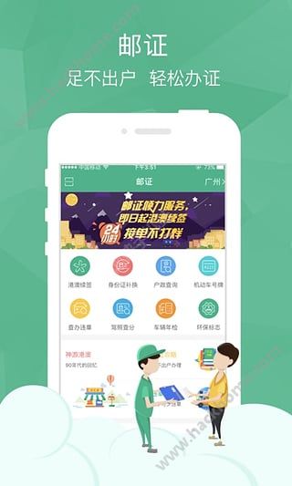 邮证办证软件官网app下载安装 v3.6.3