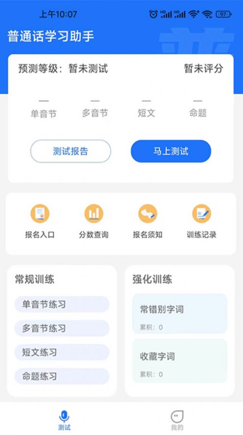 普通话学习助手手机版下载 v2.0.3