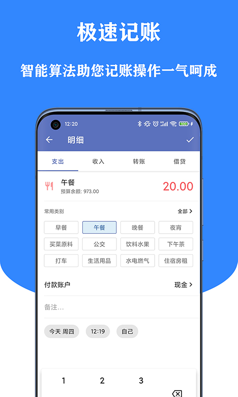 小星记账APP官方版下载 v2.5.0