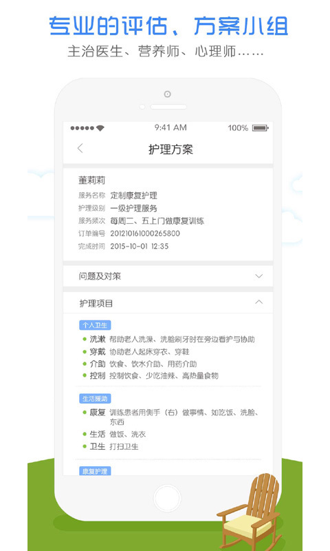 看护家app手机版下载 v4.4.7