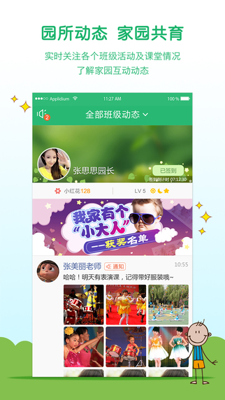 智慧树园长版安卓版app软件下载 v7.6.8