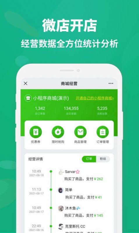 微店开店app官方版下载 v1.8.1