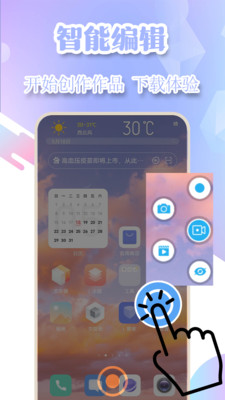 手机游戏录屏软件免费版下载 v1.2