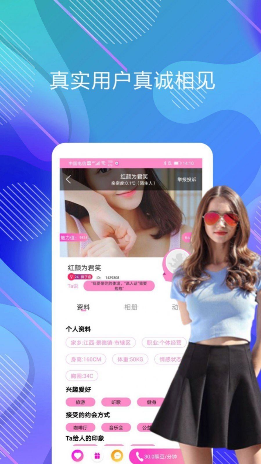 约啥交友app软件官方版 v3.48.00