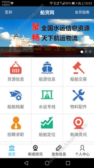 船货之家官网手机版app下载 v2.4.9.2