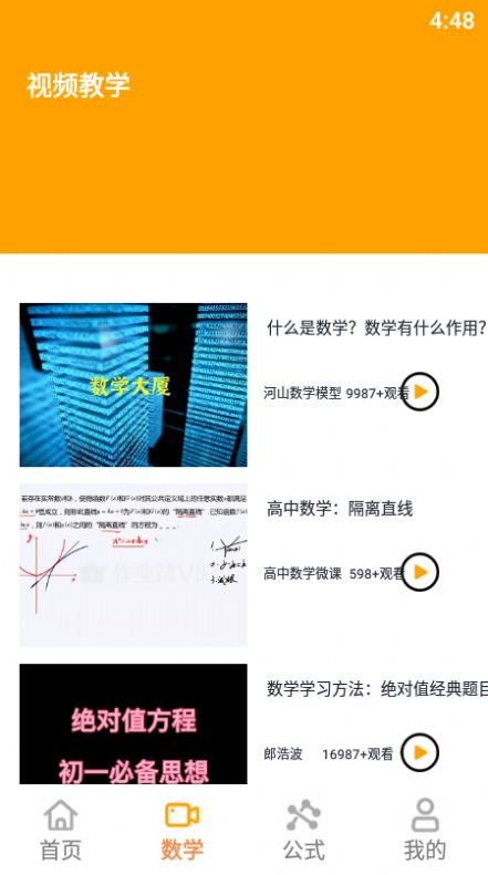 数学算法公式大全app官方下载 v1.1