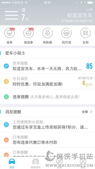 车享家官网app下载 v8.2.1