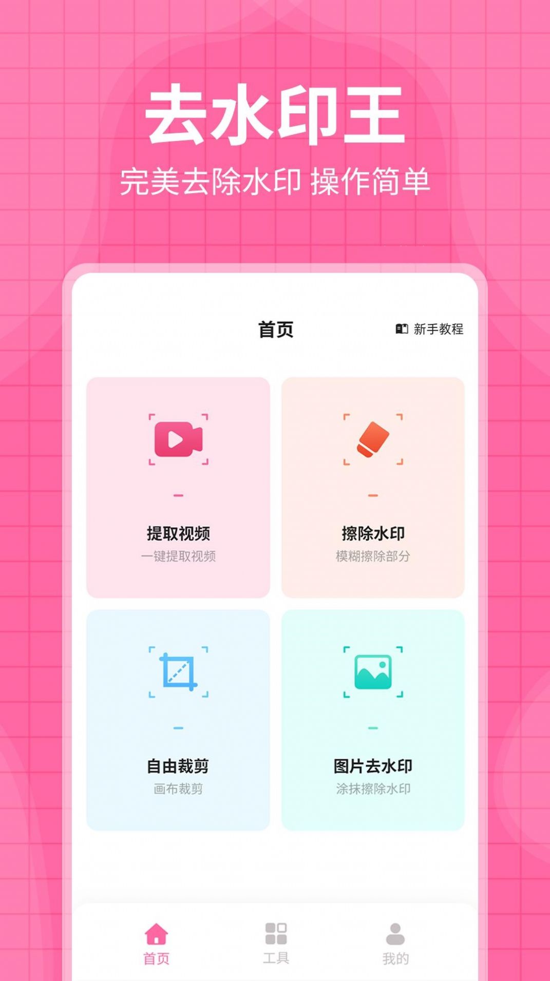 每日水印王app官方版下载 v3.2.7