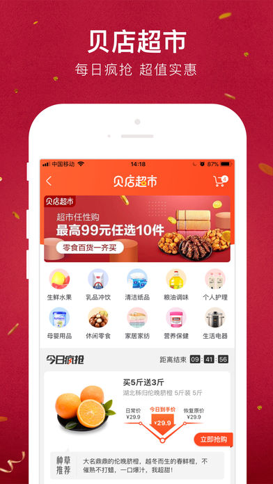 贝店官方手机版app下载 v6.24.10