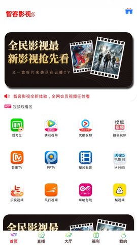 智客影视app官方版下载 v1.0.3