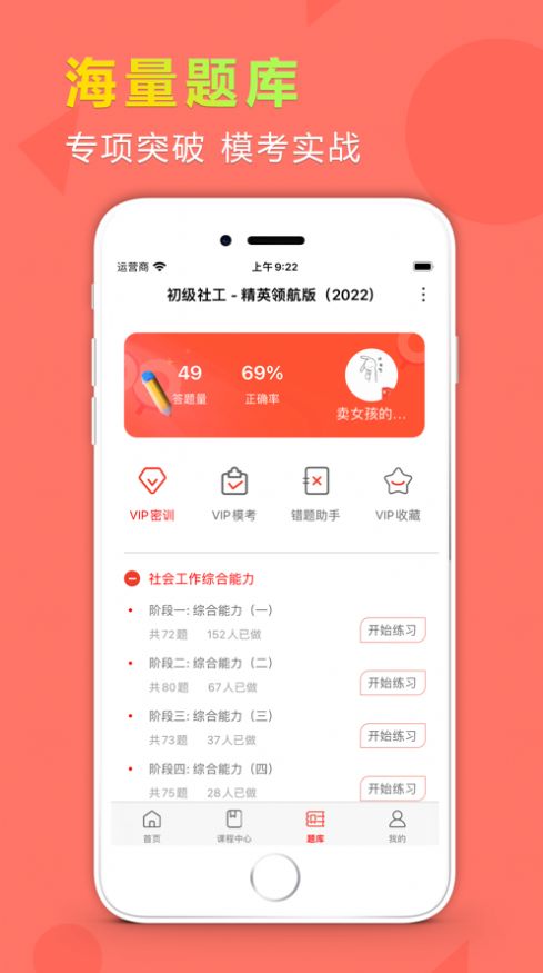 励超学堂app官方下载 v1.0.1