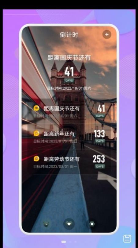 节日倒计时app官方下载 v1.1