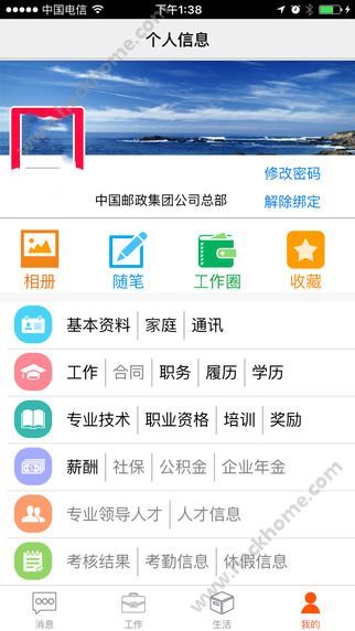 邮政员工app下载手机版 v2.22.1935