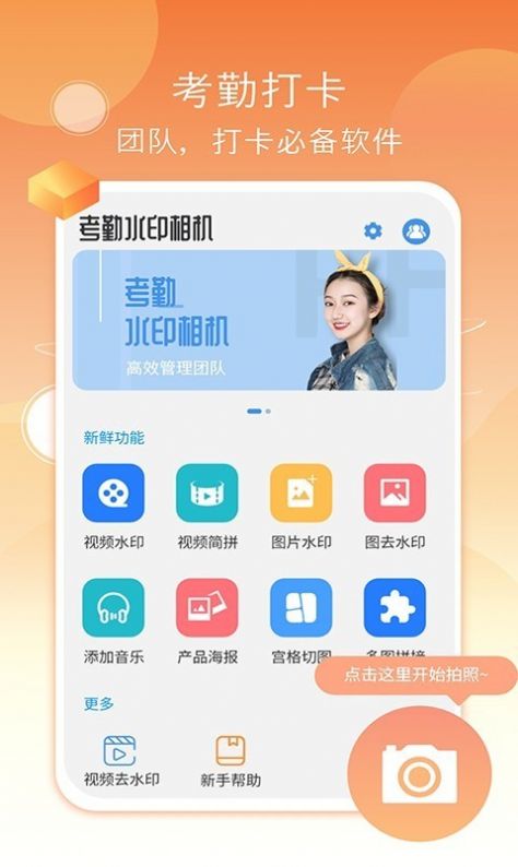 考勤水印相机app软件下载 v1.3.8