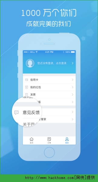 巴士管家红包苹果版app v8.0.3