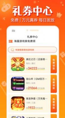 头号游戏福利app官方下载 v8.8.1