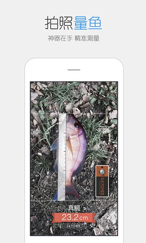 渔获app官方手机版下载 v3.10.14