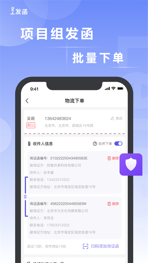 i发函函证平台官方app下载 v1.0.0