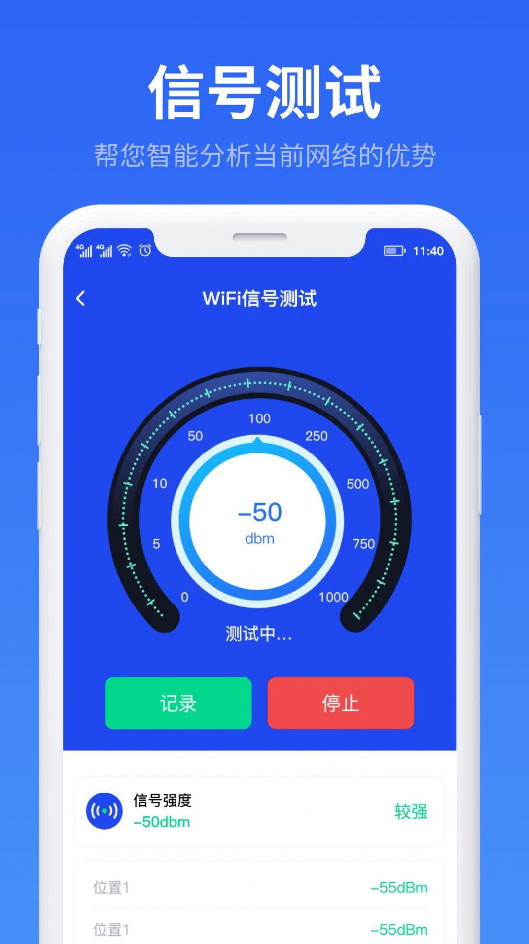 万能WiFi流量帮手app免费版 v1.1.2