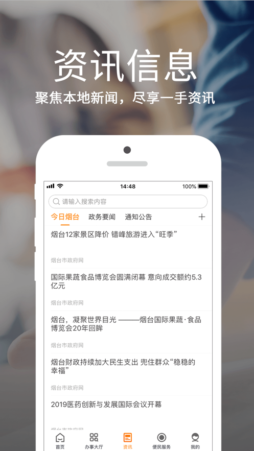 烟台一手通无接触出入登记系统app官方下载 v6.8.1