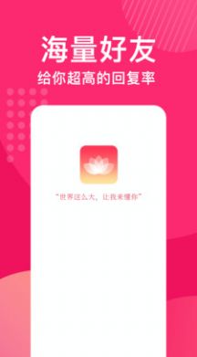 花姻交友新版软件app下载 v1.5.945