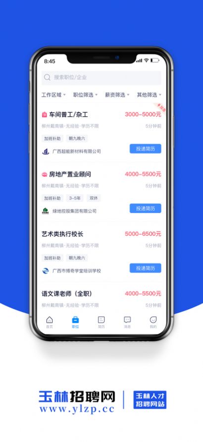 玉林招聘网app官方版下载 v1.0.0