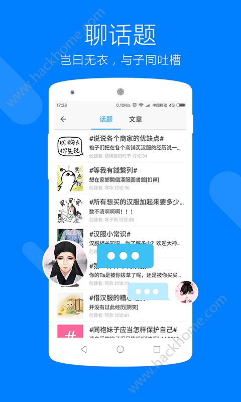 汉服荟app手机网页版下载 v4.8.25