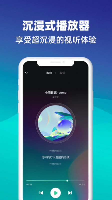 动听音乐播放器下载官方版 v1.0.0