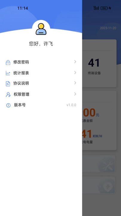 任马停充电桩管理端app手机版下载 v1.0.0