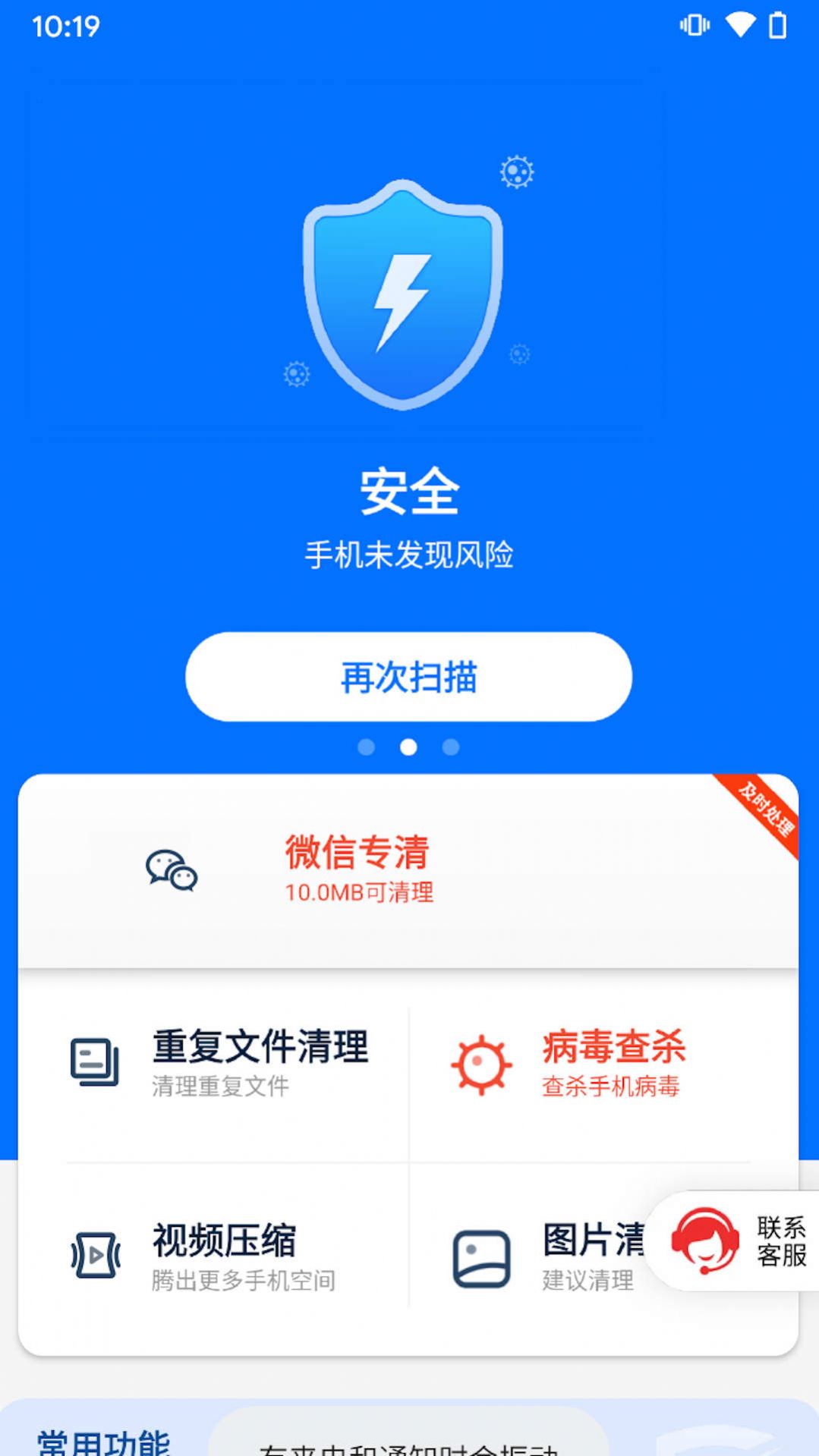 文件清理专家官方手机版下载 v1.0.0