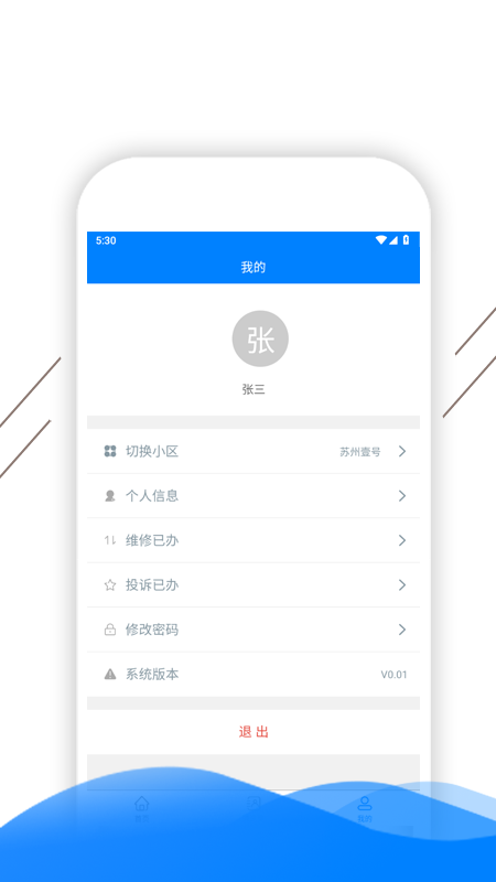 凯盛智慧物业app手机版下载 v1.0.0