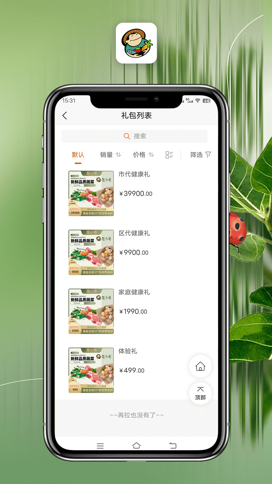 菜小号生鲜电商app下载 v1.0.0