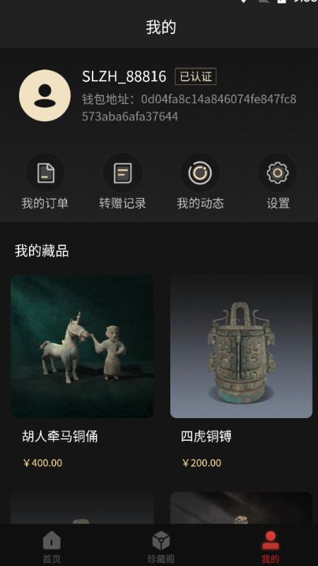 秦探数字藏品app下载 v1.0.1