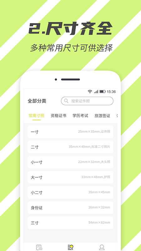 标准证件照app软件官方下载 v2.5.1