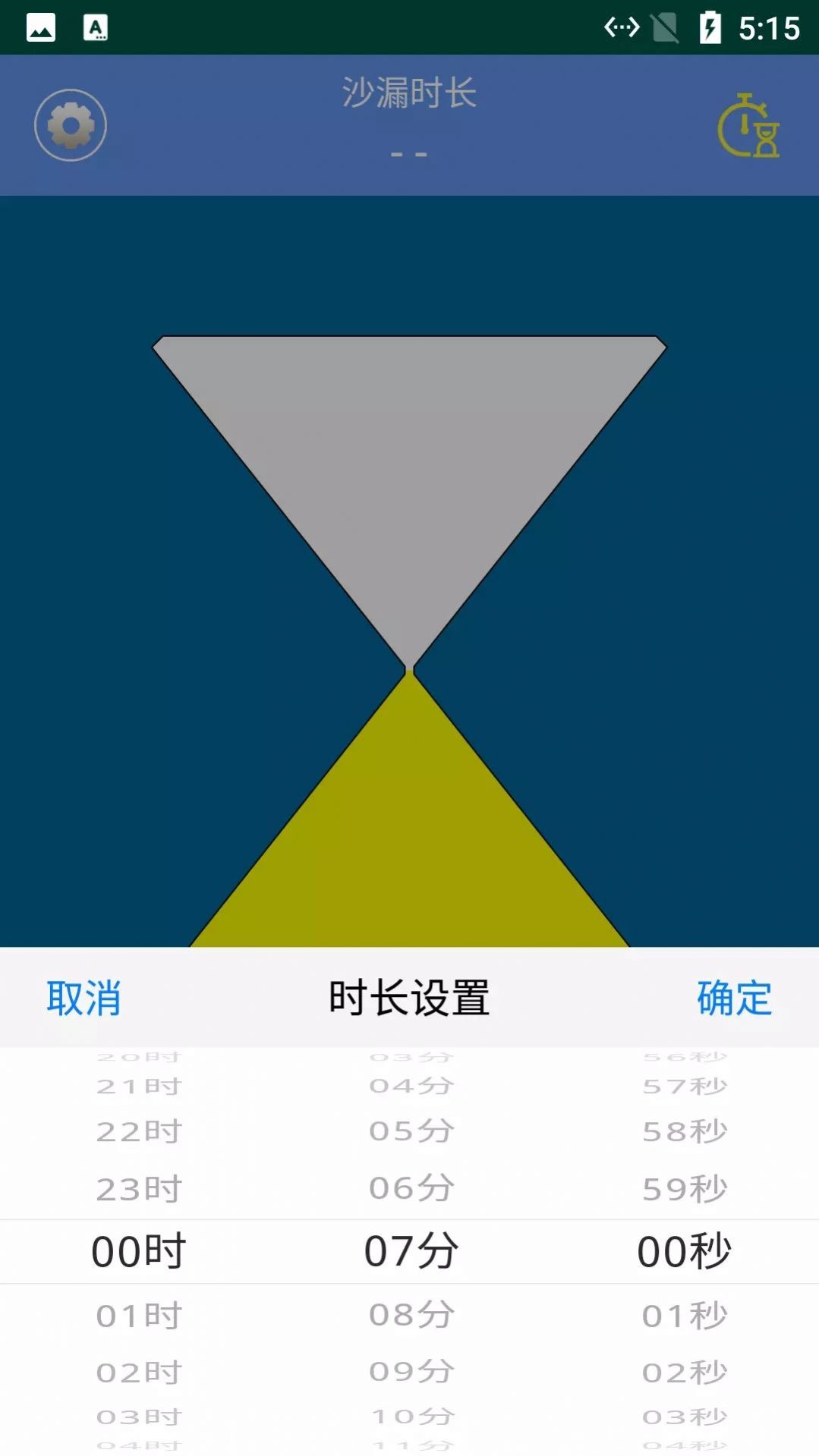 由厝沙漏计时app官方下载 v2.1.2