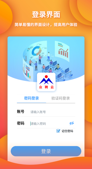 众聘云app软件最新版下载 v0.2.7