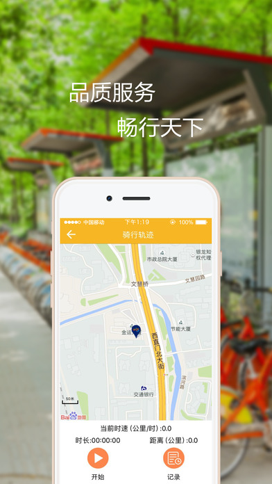 南京畅行单车手机版app官网下载 v3.4.5