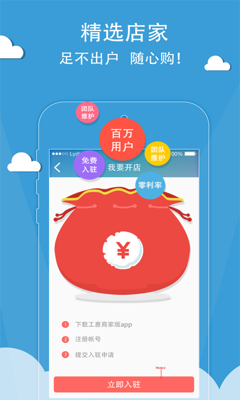 爱工惠app下载手机版 v6.1.13