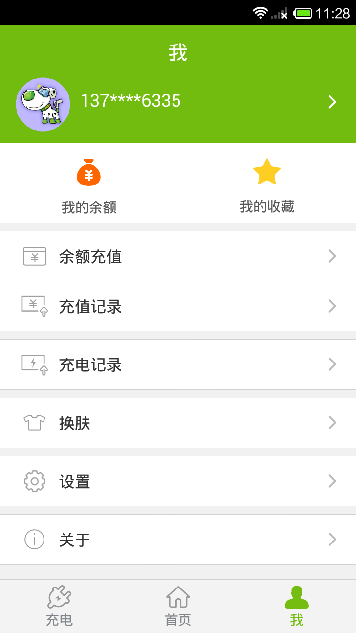 特来电ios手机版app v6.3.0