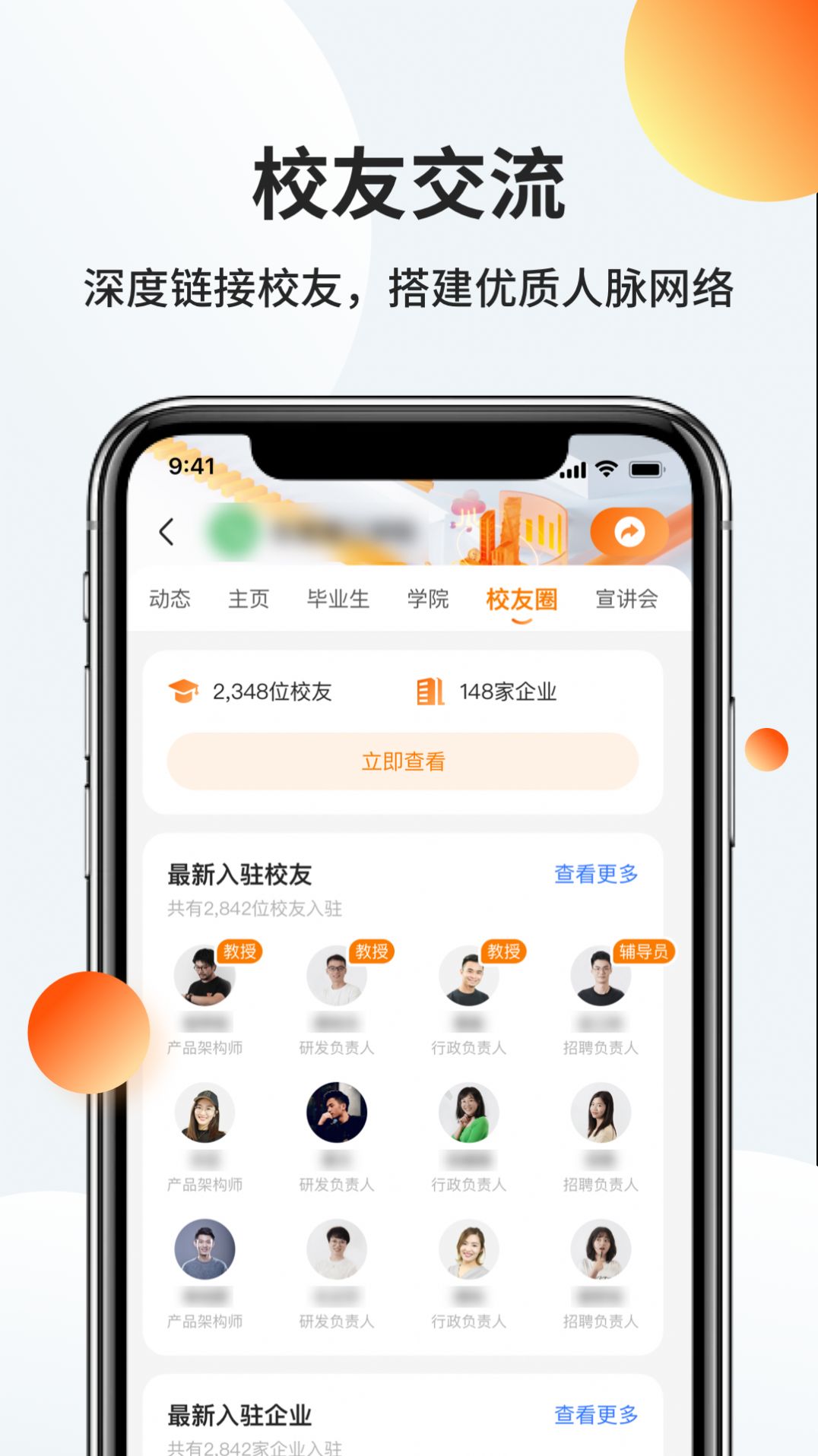 职越职场社交app官方下载图片2