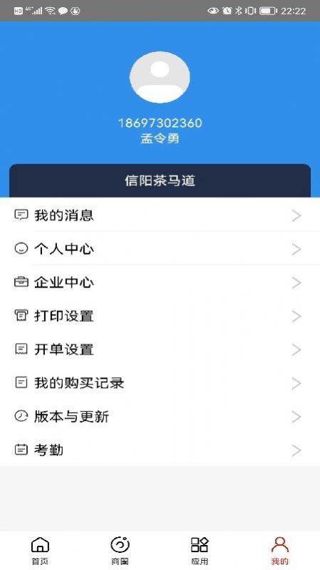 老主意店铺管理app官方下载 v1.0