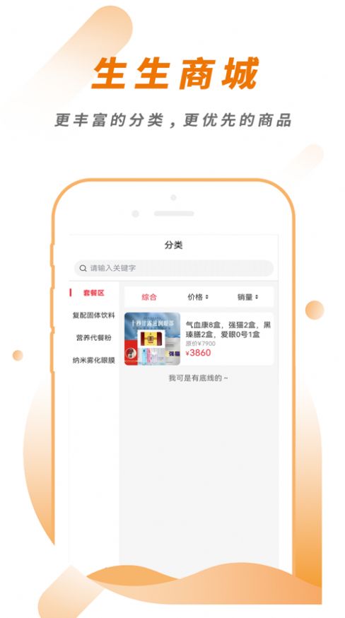 生生商店app软件最新版 v1.0