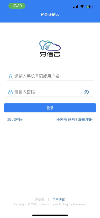 牙信云app软件下载 V1.3.2