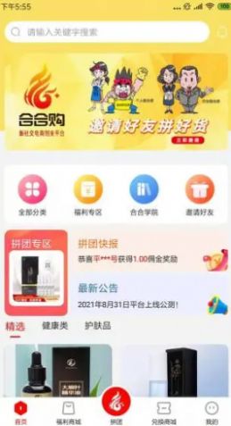 合合购app最新版下载 v1.0.5