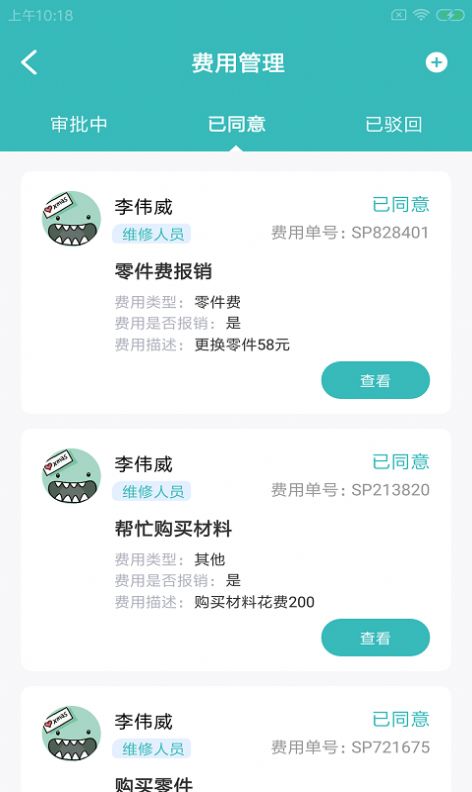 快雁维保app官方版图片1