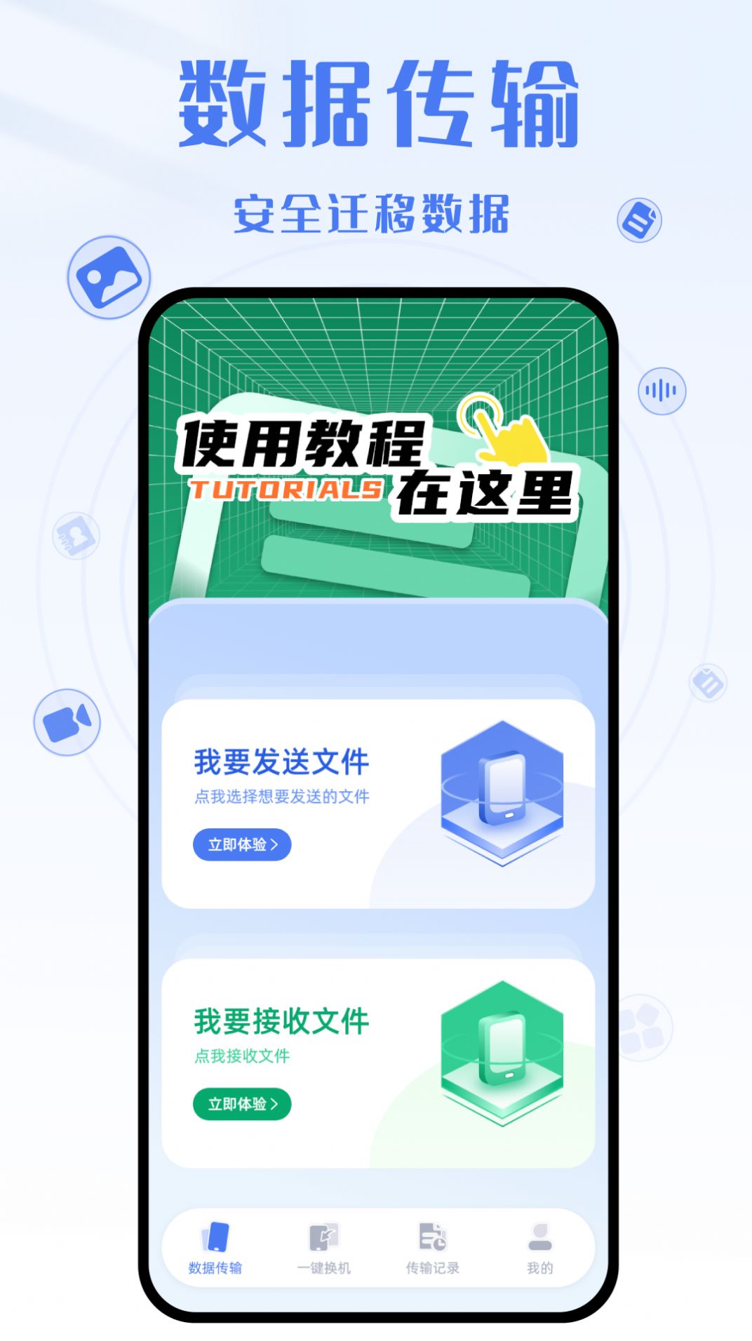 yh换机克隆软件手机版下载 v1.0