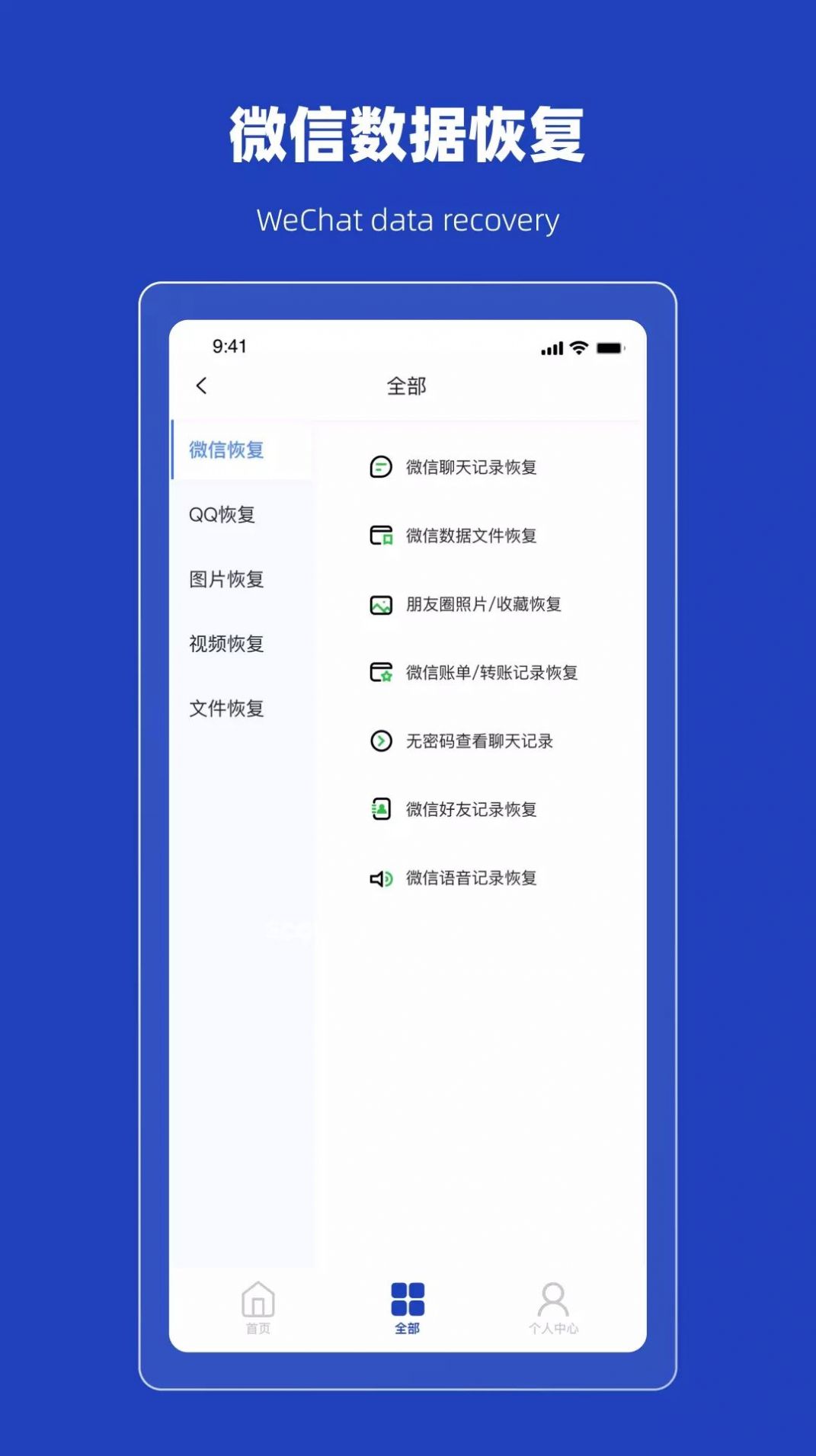 恢复误删熊app官方下载 v1.0